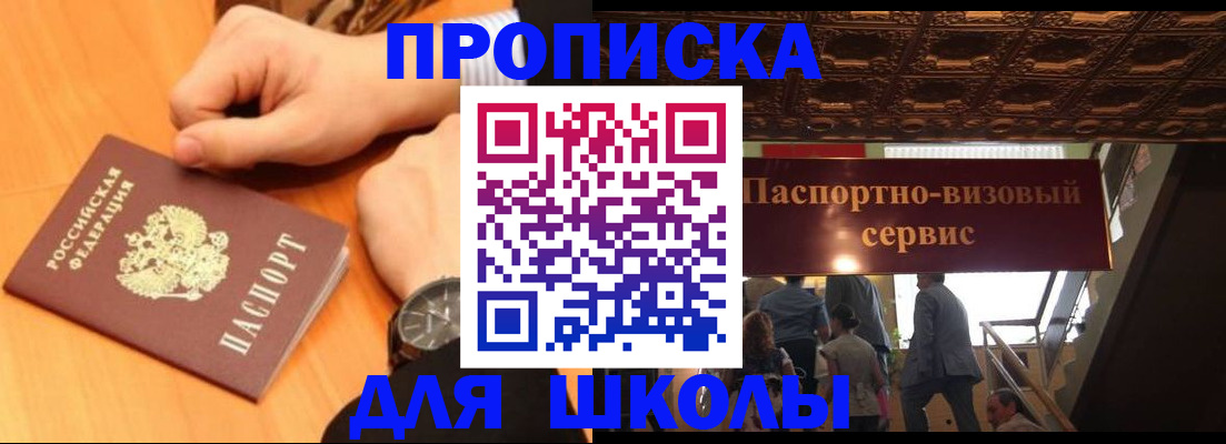 регистрация для школы в Усинске