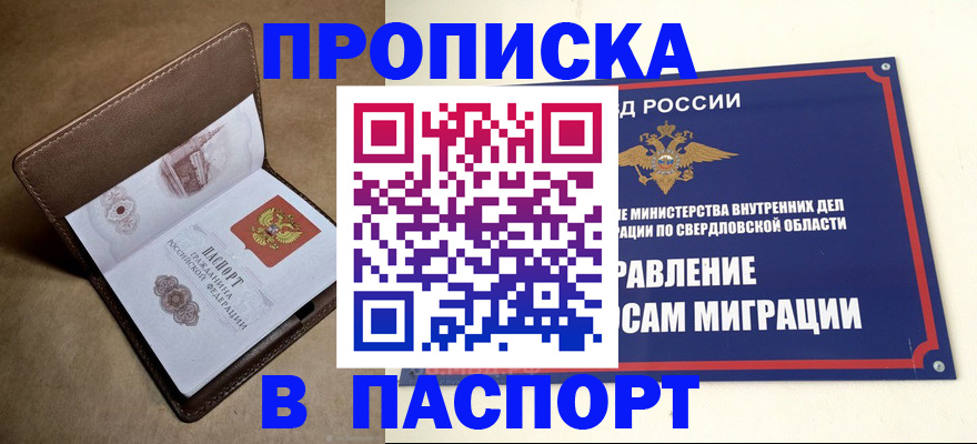 где прописаться в Усинске